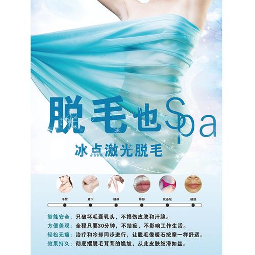 冰点脱毛图片广告海报无痛激光宣传画opt脱毛价格表价目表宣传图