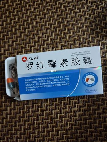 罗红霉素胶囊92_痘痘_医疗健康_医疗药品