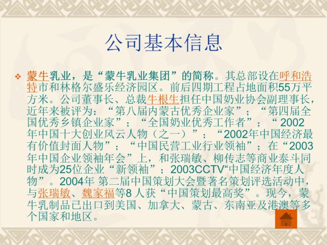 蒙牛企业介绍.ppt
