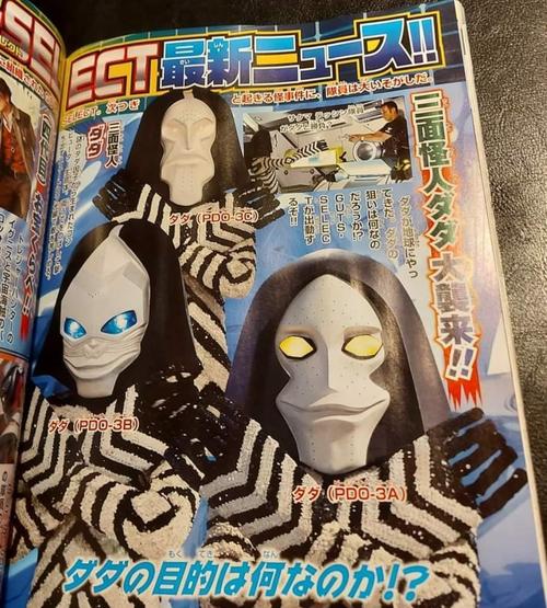 原创特利迦奥特曼9月部分杂志剧透图 三面怪人达达来袭 达贡跟踪女主