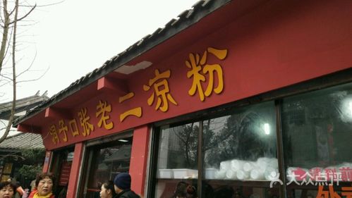 洞子口张老二凉粉-图片-成都美食-大众点评网