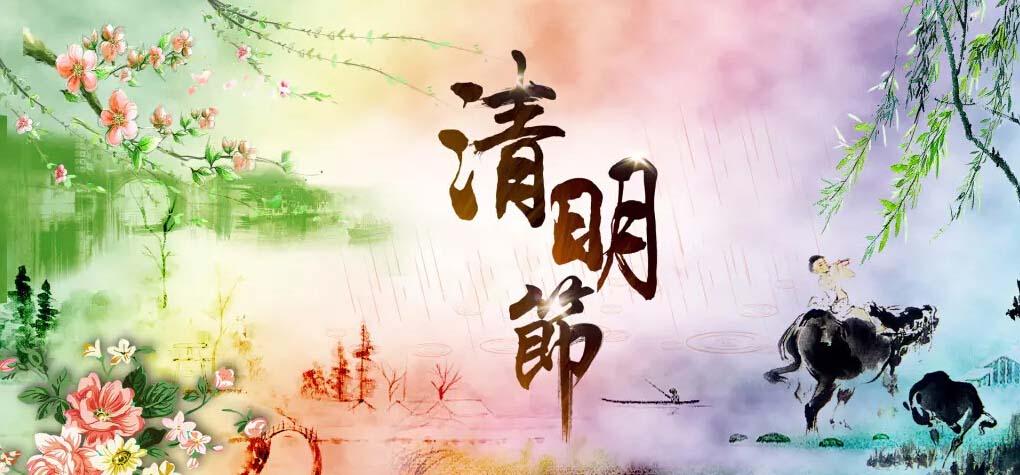 艾博德股份温馨提示广大朋友,清明时节雨纷纷,出门游玩路途上注意安全