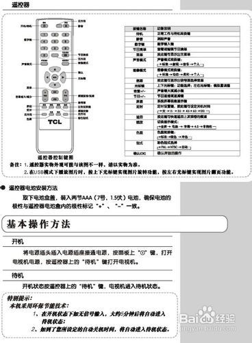 下面介绍的是:tcl l37e09液晶电视说明书2 2 安装  3 遥控器解说  4