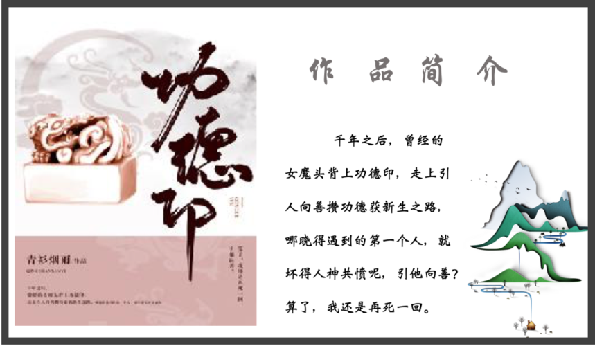 《功德印》完结,青衫烟雨曾被404的女主修仙文《天下男修皆炉鼎》看过