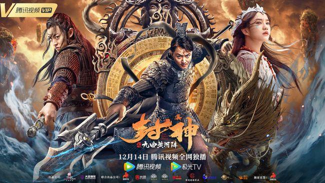 奇幻电影封神之九曲黄河阵在线免费播放完整中英双语版hd1081p中字已