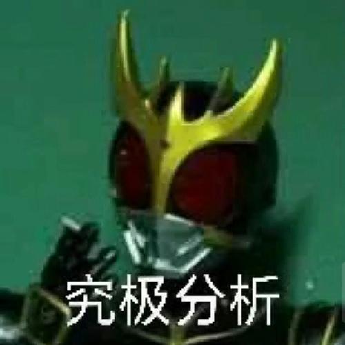 假面骑士都在用的表情包,你确定不看看?