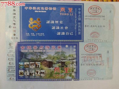 江苏苏州同里古镇景点和博物馆门票合拍