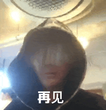 想很帅的耍个酷 却不巧被拉链给出卖了的艺声.gif
