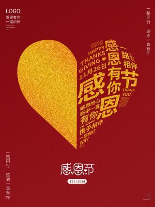简约红色感恩节海报