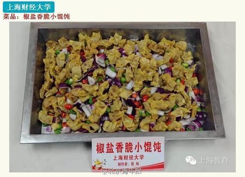 首届上海高校菜品大赛 食堂神菜来袭