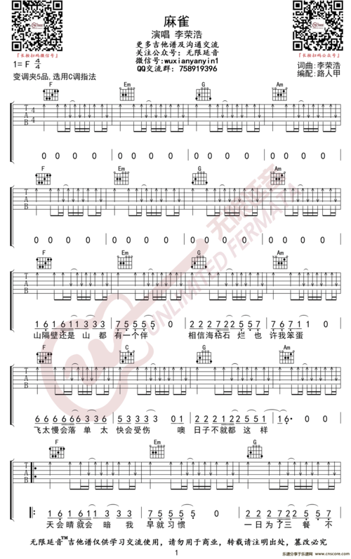 曲谱名麻雀吉他谱