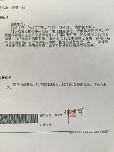 最近一周右边屁股和大腿根部胀麻疼 以下是核磁共振报告 给我开了复方