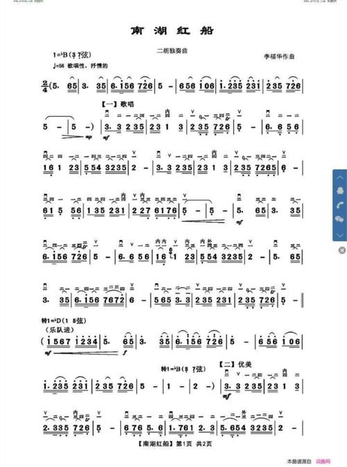 王老师元旦拉的南湖红船,曲谱发给你们,你们有谁想拉的,就打昂下来.