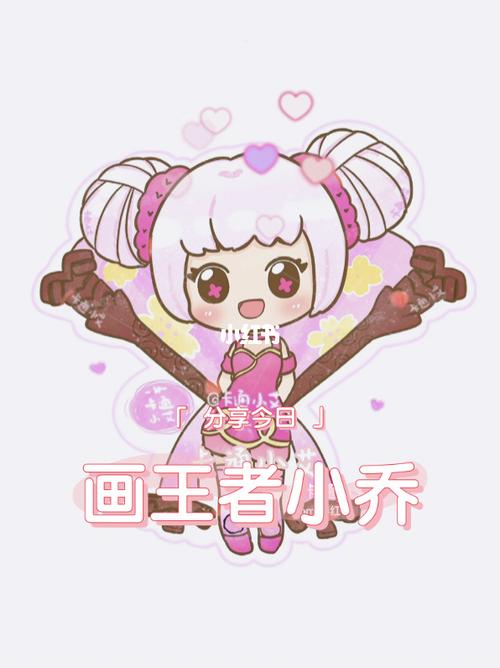 王者荣耀小乔简笔画 q版萌萌可爱小乔_小乔怎么样_王者荣耀怎么样_简