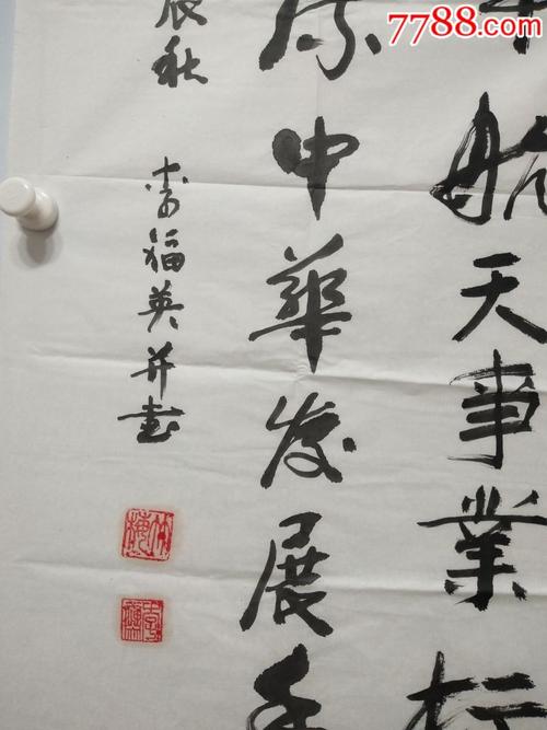 李福英(武汉书法家)