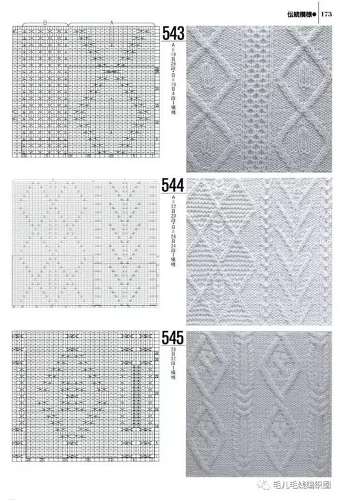 【图解】棒针花样1000种(4)