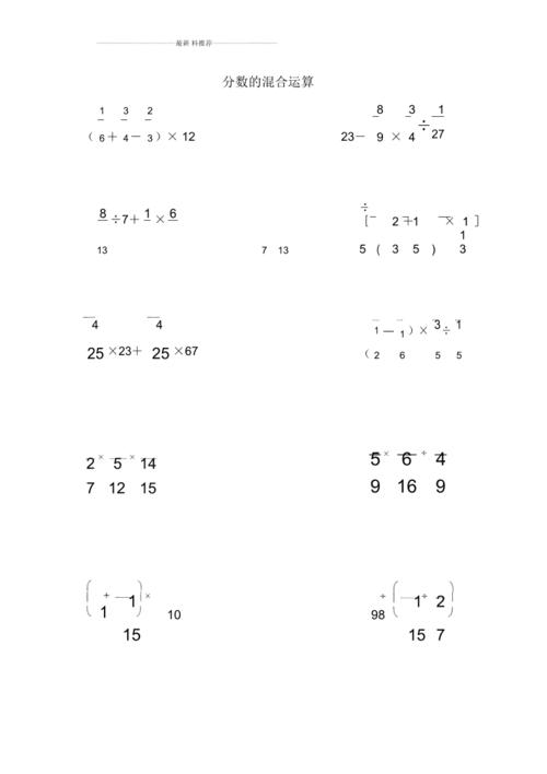 分数的混合运算计算题