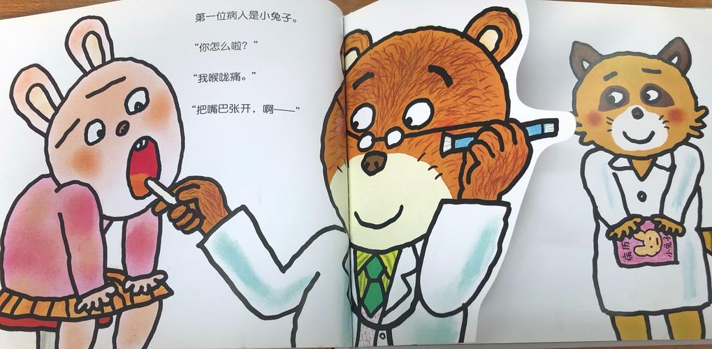 《加油!熊医生》