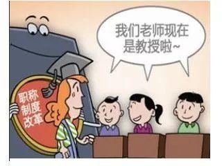 小学教师最高等级为中级,中小学教师没有正高级职称
