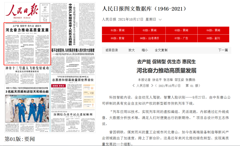 人民日报河北奋力推动高质量发展