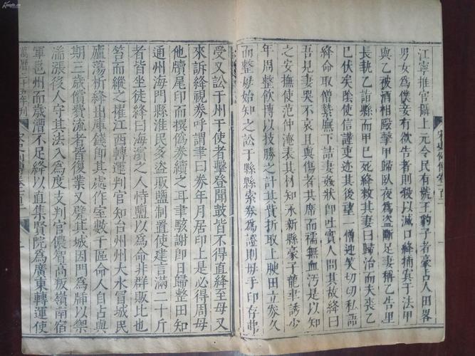5*17 明万历二十五年,明万历北京国子监本(北监本)《宋史》卷三百四十