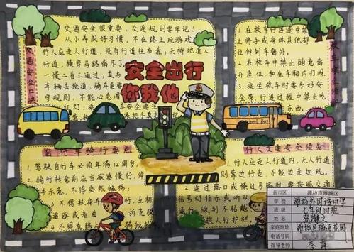 潍坊市中小学生交通安全手抄报大赛已启动(内附优秀