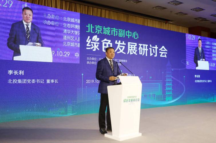 北投集团董事长李长利致辞.本网记者 吕家佐/摄