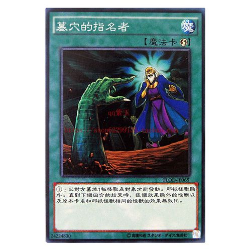 游戏王 单卡 速攻魔法 墓穴的指名者 1004
