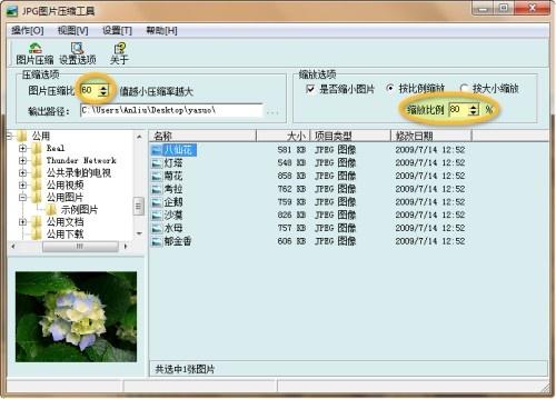 jpg图片压缩器20