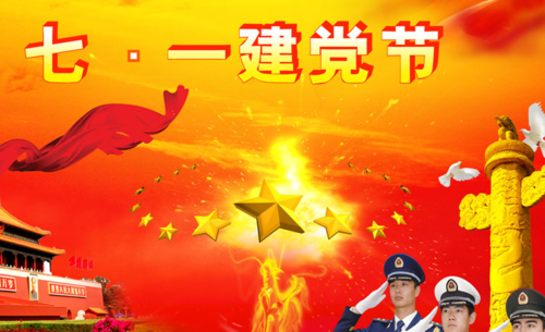 2021年庆祝七一建党节标语口号