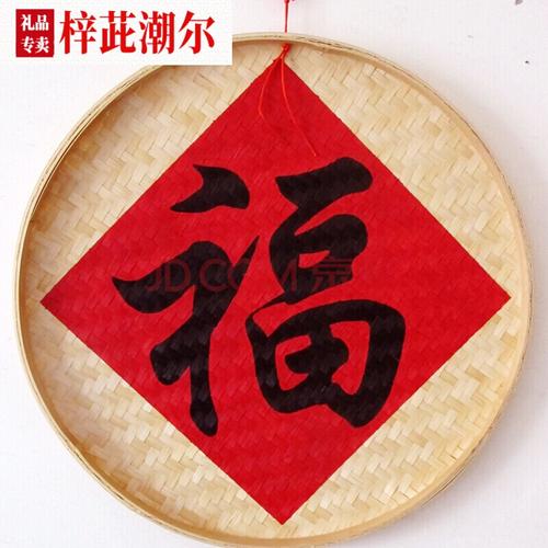 竹编簸箕画手工装饰筐绘画成品创意筛子制品工艺品挂摆件定做 福字
