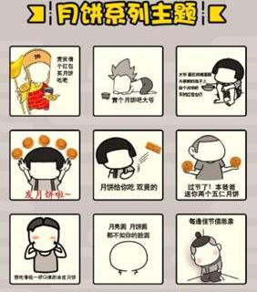 中秋斗逗图月饼系列主题表情包