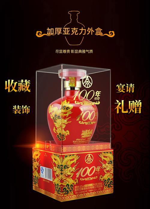宜宾五粮液股份公司出品100年传奇佳酿红婚宴喜酒礼品白酒整.