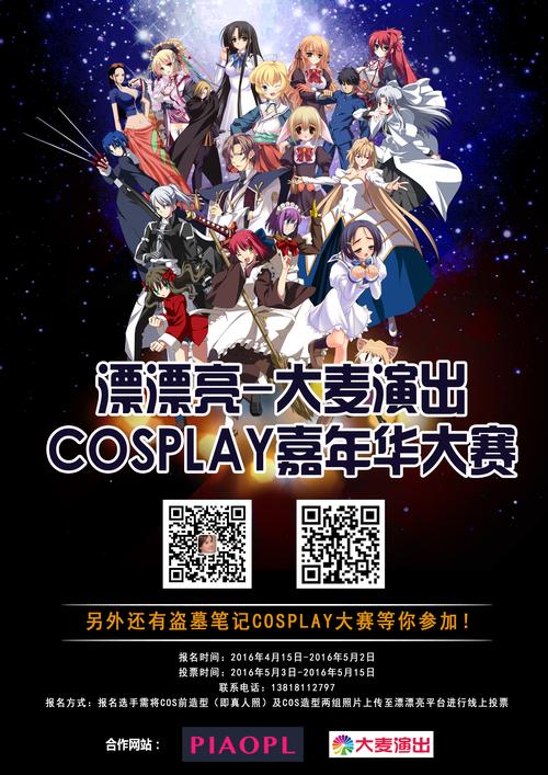 cosplay嘉年华大赛|平面|海报|谜一样自己 - 原创作品