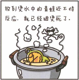 温水煮青蛙的实验(危机意识)