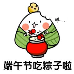 粽子表情包
