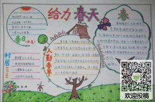 初一年级关于春天的手抄报 二年级春天手抄报