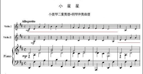 (闪烁的小星星)小提琴歌谱