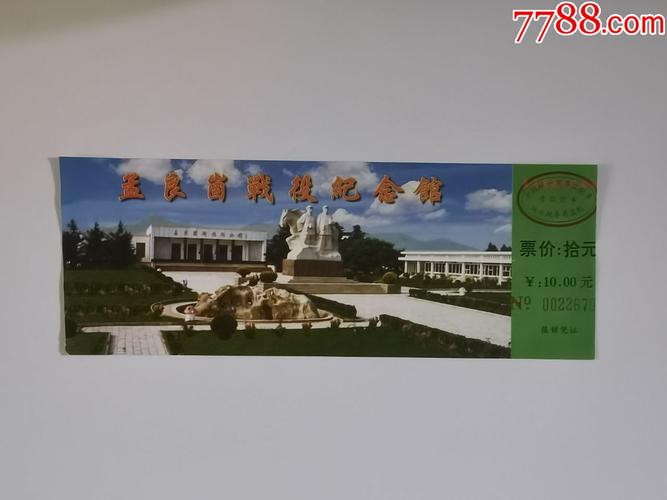 孟良崮战役纪念馆_旅游景点门票_勤业斋【7788收藏