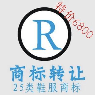 25类商标转让r标女装童装男装鞋服商标转让母婴内衣