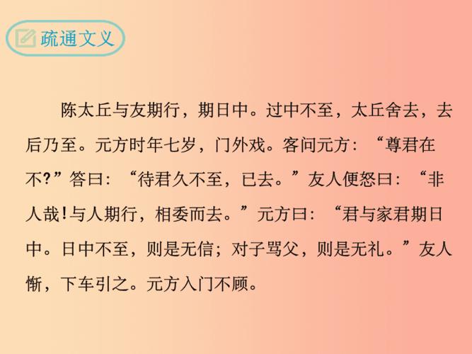 201x年七年级语文上册 第二单元 8《世说新语》二则 陈太丘与友期行