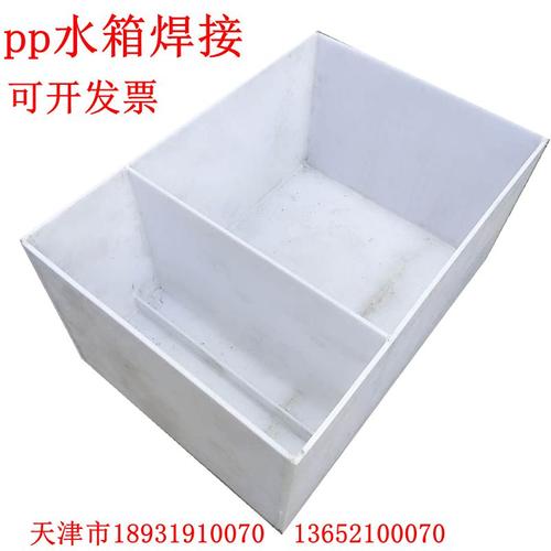 pp水箱定做pvcl电镀槽加工酸洗槽耐酸碱池养鱼养龟pp塑料水箱龟m