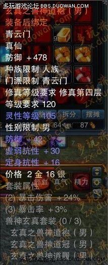 诛仙兽神套装附装备图 寻找曾经的你