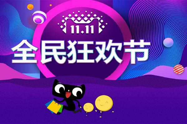 2021年淘宝双11退款/投诉流程是什么?