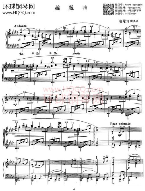 摇篮曲(贺绿汀作曲版)