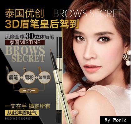 泰国正品 mistine3d立体眉笔眉粉染眉膏三合一防水防汗不晕染包邮