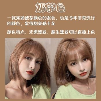 2021流行染发颜色短发,2021女士短发颜色 2021流行色黑茶色膏植物自己在家染发蓝黑泡泡新款女显白 奶茶色 短发