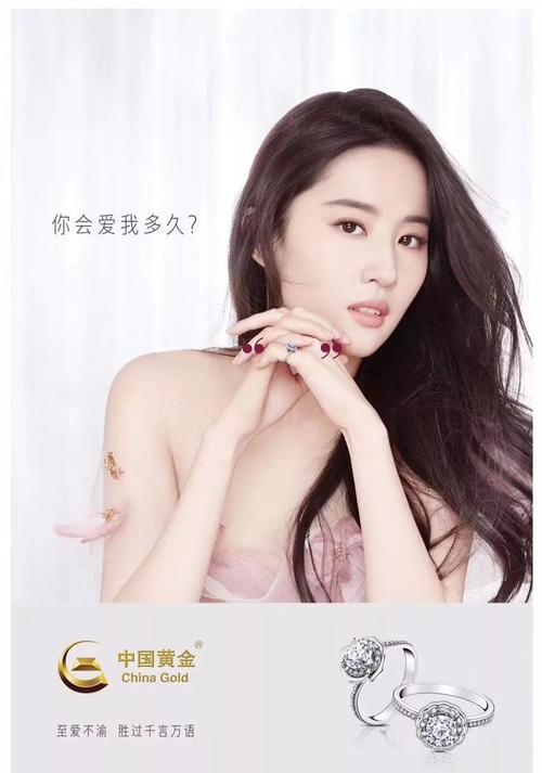 股票代码:600489 形象代言人:刘亦菲