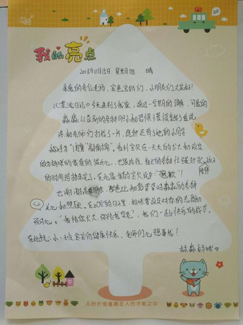 小一班的漂流瓶日记