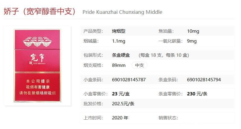 4,娇子(宽窄醇香中支)